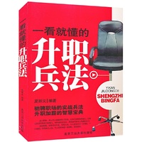 一看就懂的升职兵法