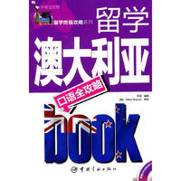 留学澳大利亚口语全攻略