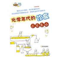 化学年代的饮食求生食物