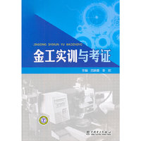 金工实训与考证