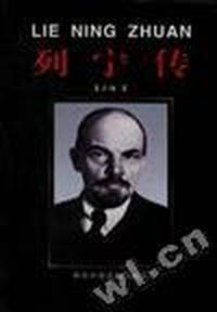 列宁传