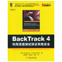 BackTrack4:利用渗透测试保证系统安全