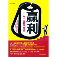 赢利
