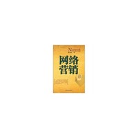 网络营销