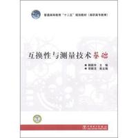 互换性与测量技术基础