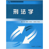 刑法学