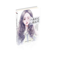 一朵时光轻流年