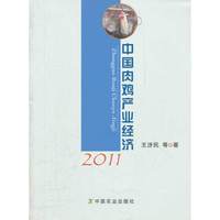 2011-中国肉鸡产业经济