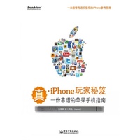 真·iPhone玩家秘笈：一份靠谱的苹果手机指南(全彩)