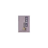 《本草纲目》精粹赏析