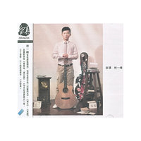 林一峰 家课(CD)