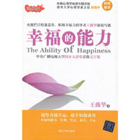 幸福的能力