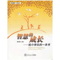 智慧的成长-给小学生的一本书-协同教育(学术篇)