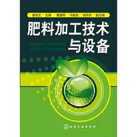 肥料加工技术与设备