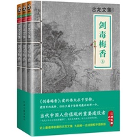 剑毒梅香-古龙文集-067-全三册