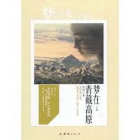 梦在青藏高原