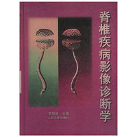 脊椎疾病影像诊断学