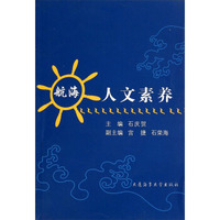 航海人文素养