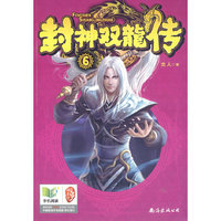 封神双龙传:6