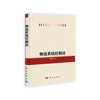 物流系统控制论