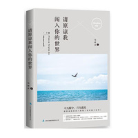 请原谅我闯入你的世界 不为厮守，只为遇见 请原谅我的闯入颠覆了你的整个世界！&nbsp