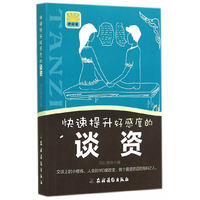 快速提升好感度的谈资