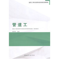 管道工