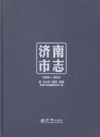 济南市志:7