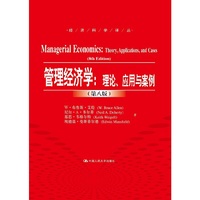 管理经济学:理论.应用与案例-(第八版)