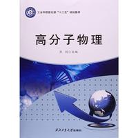 高分子物理
