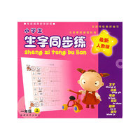 小学生生字同步练(最新人教版)