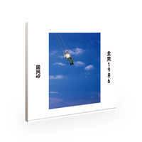 周凤岭《北京1986》2017最新专辑