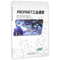 PROFINET工业通信