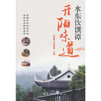 水东饮馔谭·开阳味道