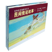 民间传说故事1