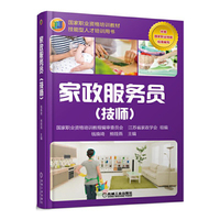 家政服务员（技师）