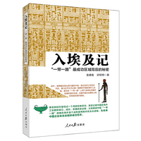 入埃及记“一带一路”最成功区域背后的秘密