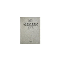 龙山文化与早期文明--第22届国际历史科学大会章丘卫星会议文集