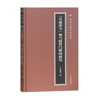 《天盛律令》典当借贷门整理研究
