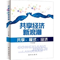 共享经济新浪潮