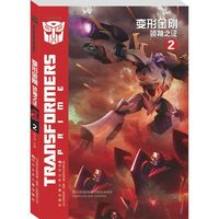 变形金刚领袖之证2