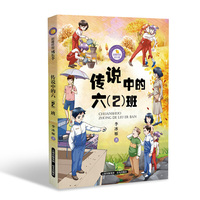 甜橙校园成长季 传说中的六（2）班