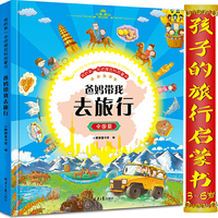 爸妈带我去旅行---（我爱中国 我的第一套中国地理启蒙绘本）