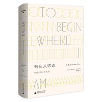 站在人这边：米沃什五十年文选 To Begin Where I Am