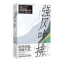 强风吹拂(新版)