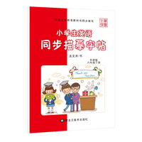 笔墨先锋 小学生英语同步描摹字帖 外研版 六年级下册