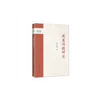 制度问题研究