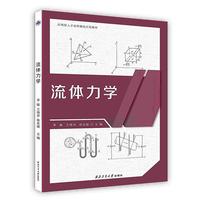 流体力学