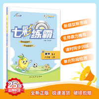 七彩练霸 小学数学苏教版 六年级上册 七彩课堂教材同步练习册 一课一练预习复习天天练 2022年秋