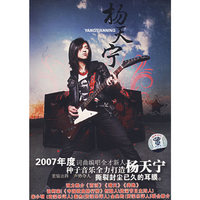 杨天宁个人同名专辑(CD)